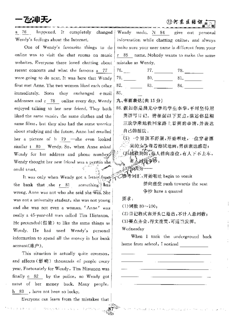 2025《一飞冲天-中考模拟试题汇编》英语_《一飞冲天-中考专项》2026版_一飞冲天-中考模拟试题汇编（2025版）