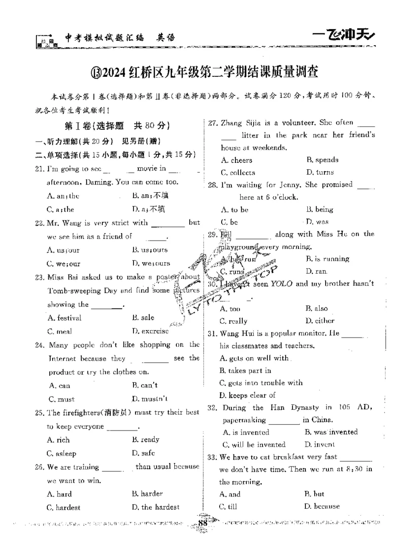 2025《一飞冲天-中考模拟试题汇编》英语_《一飞冲天-中考专项》2026版_一飞冲天-中考模拟试题汇编（2025版）