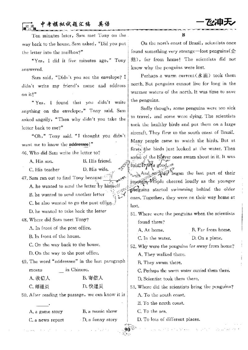 2025《一飞冲天-中考模拟试题汇编》英语_《一飞冲天-中考专项》2026版_一飞冲天-中考模拟试题汇编（2025版）
