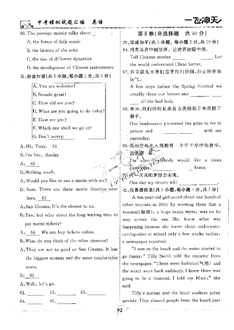 2025《一飞冲天-中考模拟试题汇编》英语_《一飞冲天-中考专项》2026版_一飞冲天-中考模拟试题汇编（2025版）