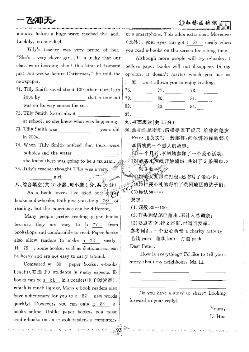 2025《一飞冲天-中考模拟试题汇编》英语_《一飞冲天-中考专项》2026版_一飞冲天-中考模拟试题汇编（2025版）