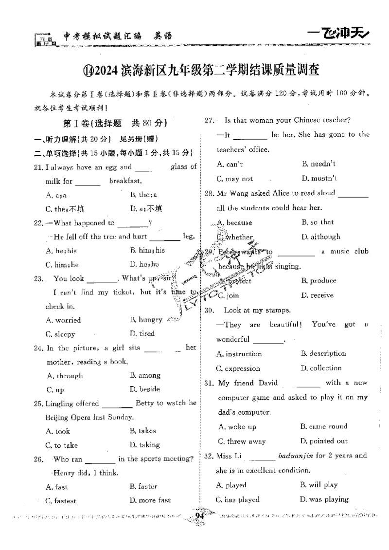 2025《一飞冲天-中考模拟试题汇编》英语_《一飞冲天-中考专项》2026版_一飞冲天-中考模拟试题汇编（2025版）