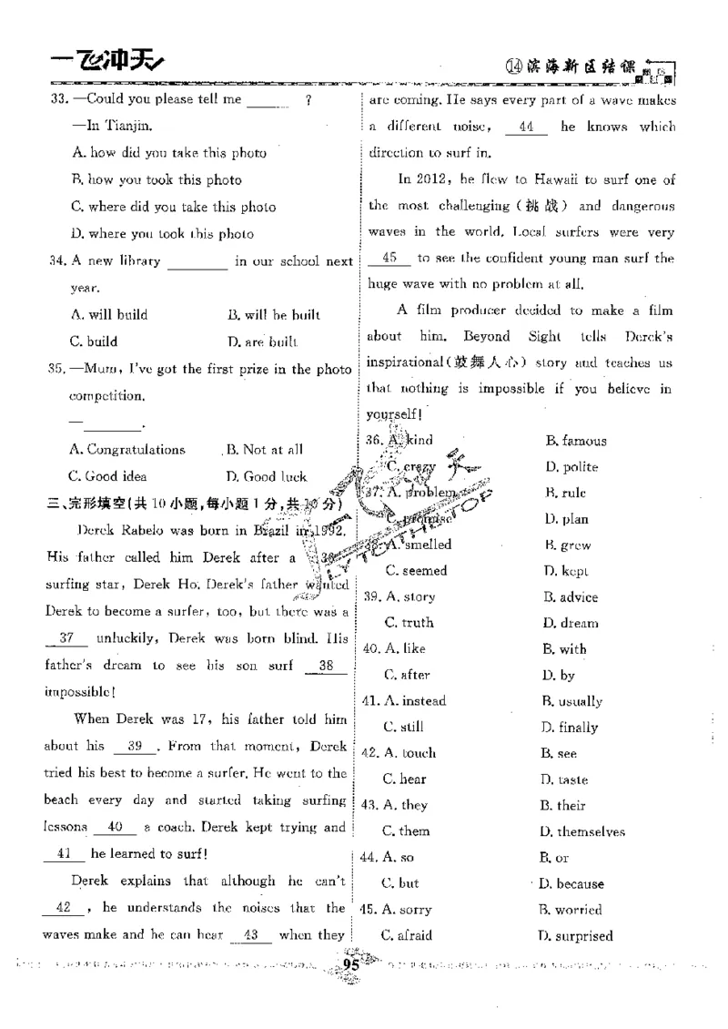 2025《一飞冲天-中考模拟试题汇编》英语_《一飞冲天-中考专项》2026版_一飞冲天-中考模拟试题汇编（2025版）