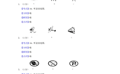 2013年湖南省娄底市中考英语试卷（教师版）学霸冲冲冲shop348121278.taobao.com_中考真题_3.英语中考真题2015-2024年_地区卷_湖南省_娄底英语13-22缺16