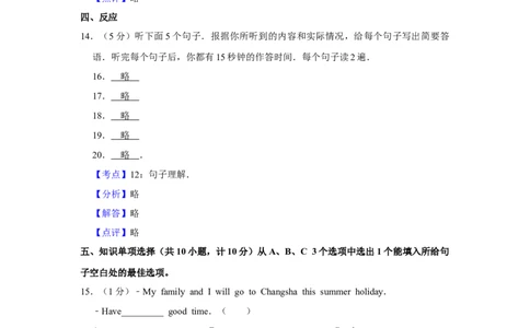 2013年湖南省娄底市中考英语试卷（教师版）学霸冲冲冲shop348121278.taobao.com_中考真题_3.英语中考真题2015-2024年_地区卷_湖南省_娄底英语13-22缺16