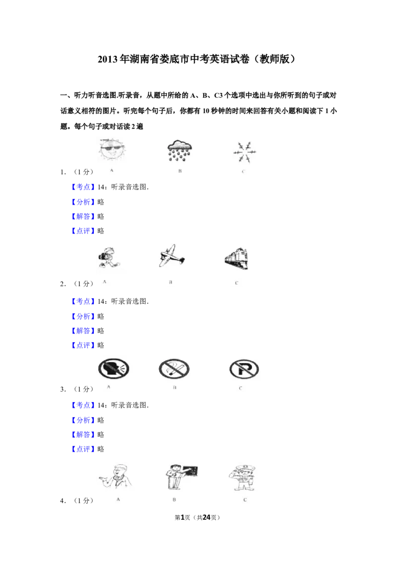 2013年湖南省娄底市中考英语试卷（教师版）学霸冲冲冲shop348121278.taobao.com_中考真题_3.英语中考真题2015-2024年_地区卷_湖南省_娄底英语13-22缺16