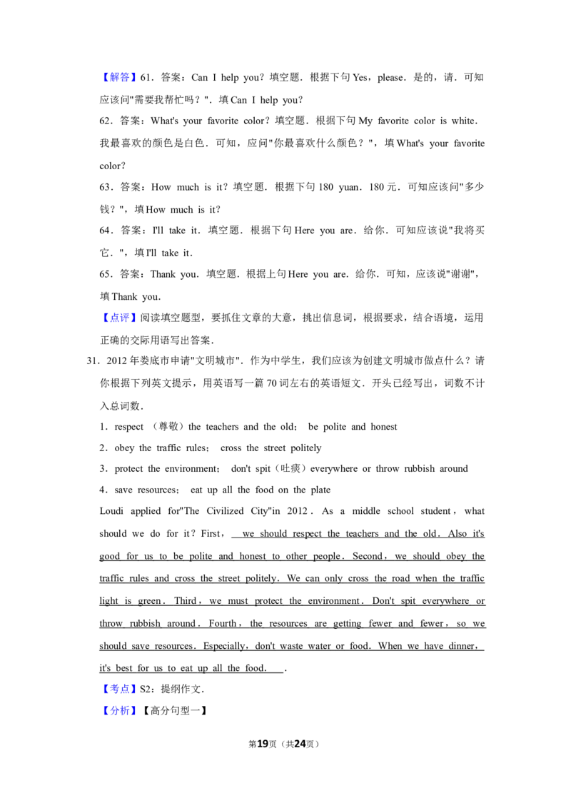 2013年湖南省娄底市中考英语试卷（教师版）学霸冲冲冲shop348121278.taobao.com_中考真题_3.英语中考真题2015-2024年_地区卷_湖南省_娄底英语13-22缺16