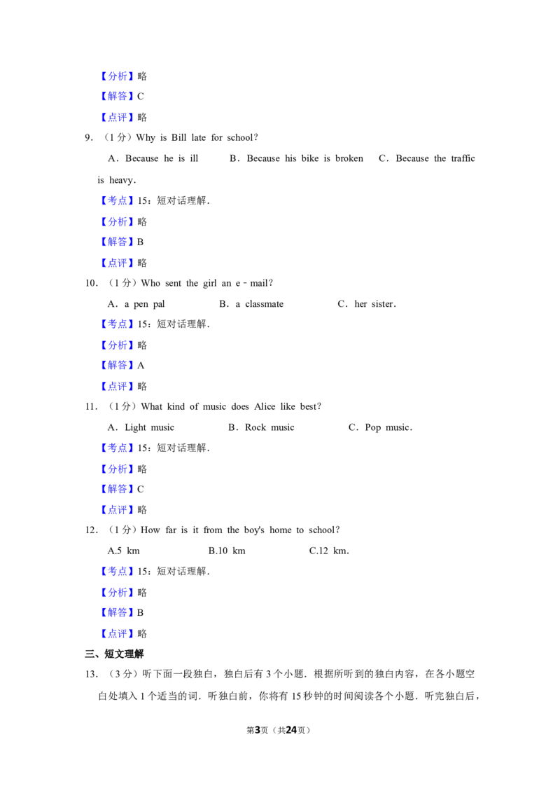 2013年湖南省娄底市中考英语试卷（教师版）学霸冲冲冲shop348121278.taobao.com_中考真题_3.英语中考真题2015-2024年_地区卷_湖南省_娄底英语13-22缺16