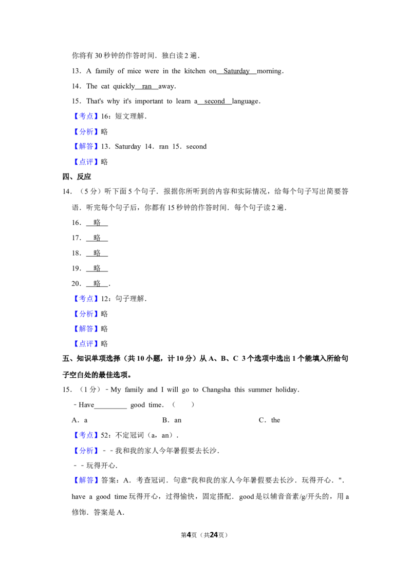 2013年湖南省娄底市中考英语试卷（教师版）学霸冲冲冲shop348121278.taobao.com_中考真题_3.英语中考真题2015-2024年_地区卷_湖南省_娄底英语13-22缺16
