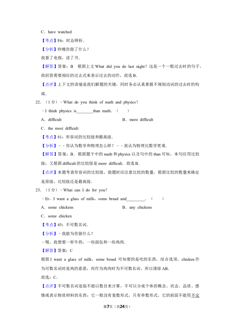 2013年湖南省娄底市中考英语试卷（教师版）学霸冲冲冲shop348121278.taobao.com_中考真题_3.英语中考真题2015-2024年_地区卷_湖南省_娄底英语13-22缺16