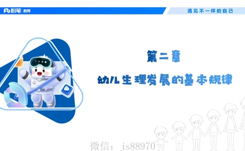 幼儿科目二+理论精讲03-保教知识与能力-曹西西(1)_教资_F家2026上教资笔试系统班_26上FB幼儿教资笔试（更新中）_0226上-保教知识与能力（更新中）_1.理论精讲_讲义