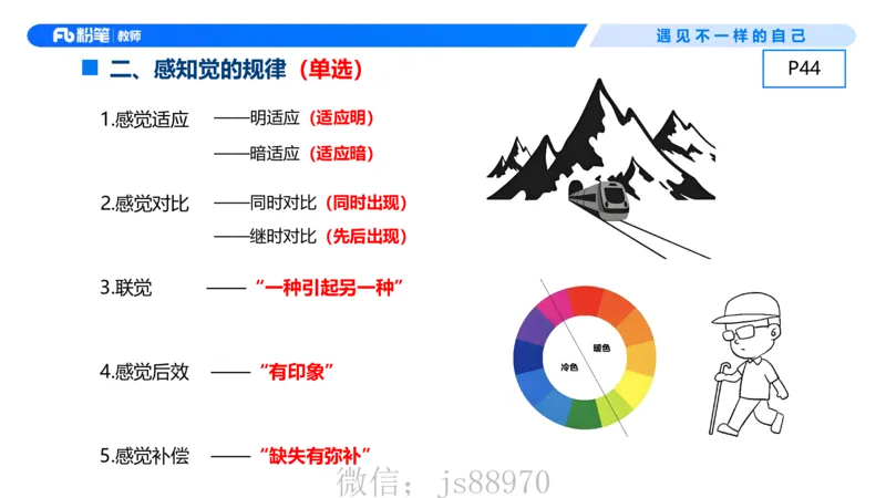 幼儿科目二+理论精讲03-保教知识与能力-曹西西(1)_教资_F家2026上教资笔试系统班_26上FB幼儿教资笔试（更新中）_0226上-保教知识与能力（更新中）_1.理论精讲_讲义