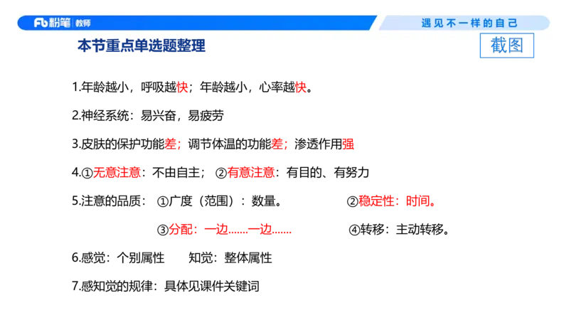 幼儿科目二+理论精讲03-保教知识与能力-曹西西(1)_教资_F家2026上教资笔试系统班_26上FB幼儿教资笔试（更新中）_0226上-保教知识与能力（更新中）_1.理论精讲_讲义