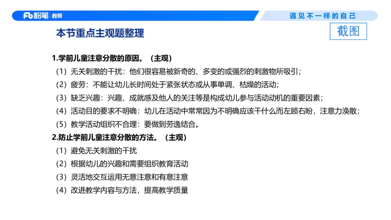 幼儿科目二+理论精讲03-保教知识与能力-曹西西(1)_教资_F家2026上教资笔试系统班_26上FB幼儿教资笔试（更新中）_0226上-保教知识与能力（更新中）_1.理论精讲_讲义