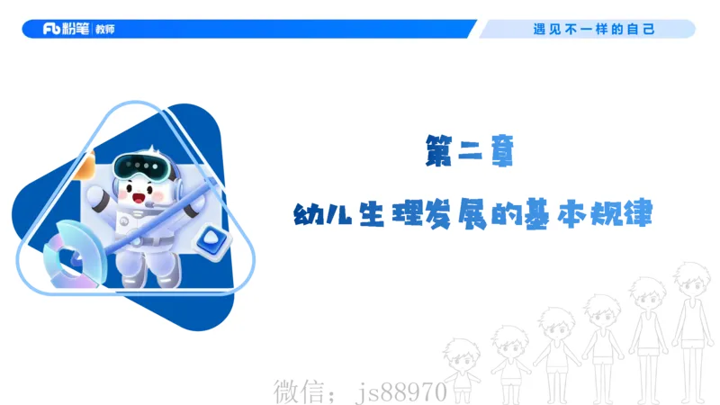 幼儿科目二+理论精讲03-保教知识与能力-曹西西(1)_教资_F家2026上教资笔试系统班_26上FB幼儿教资笔试（更新中）_0226上-保教知识与能力（更新中）_1.理论精讲_讲义