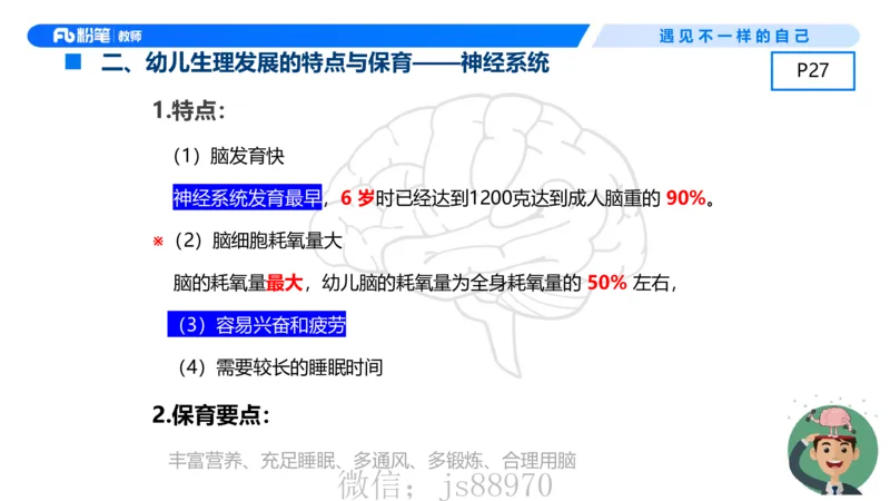 幼儿科目二+理论精讲03-保教知识与能力-曹西西(1)_教资_F家2026上教资笔试系统班_26上FB幼儿教资笔试（更新中）_0226上-保教知识与能力（更新中）_1.理论精讲_讲义