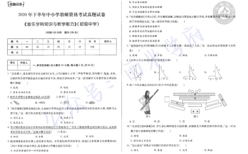 19年下-20年下-初中音乐-真题及答案解析_4-教培资料-26年最新资料-同步更新_初中高中教资_03科三专项（进去保存报考的学科即可）_初中_初中音乐-通关资料科包_2.真题历年真题