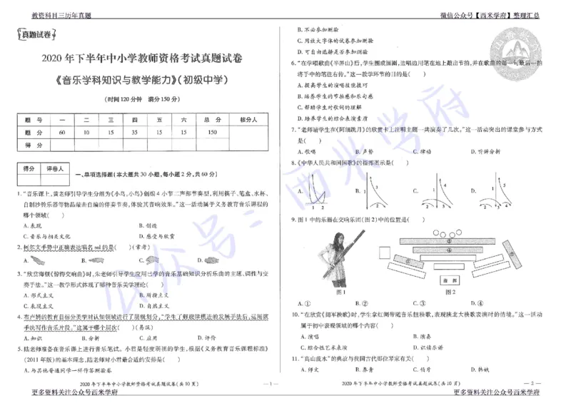 19年下-20年下-初中音乐-真题及答案解析_4-教培资料-26年最新资料-同步更新_初中高中教资_03科三专项（进去保存报考的学科即可）_初中_初中音乐-通关资料科包_2.真题历年真题