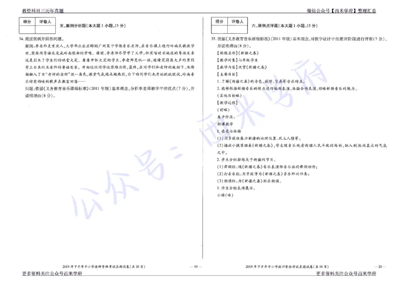 19年下-20年下-初中音乐-真题及答案解析_4-教培资料-26年最新资料-同步更新_初中高中教资_03科三专项（进去保存报考的学科即可）_初中_初中音乐-通关资料科包_2.真题历年真题