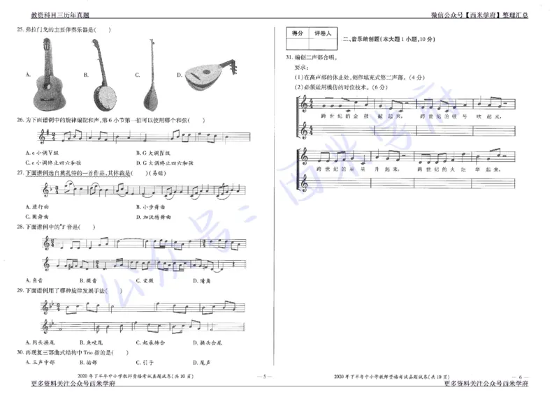 19年下-20年下-初中音乐-真题及答案解析_4-教培资料-26年最新资料-同步更新_初中高中教资_03科三专项（进去保存报考的学科即可）_初中_初中音乐-通关资料科包_2.真题历年真题