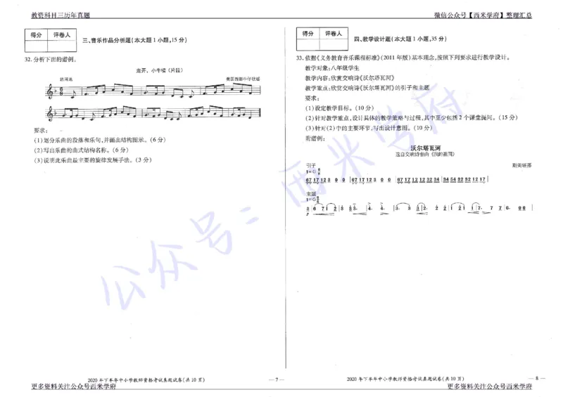 19年下-20年下-初中音乐-真题及答案解析_4-教培资料-26年最新资料-同步更新_初中高中教资_03科三专项（进去保存报考的学科即可）_初中_初中音乐-通关资料科包_2.真题历年真题