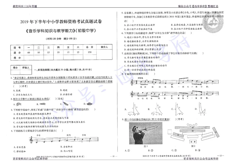 19年下-20年下-初中音乐-真题及答案解析_4-教培资料-26年最新资料-同步更新_初中高中教资_03科三专项（进去保存报考的学科即可）_初中_初中音乐-通关资料科包_2.真题历年真题