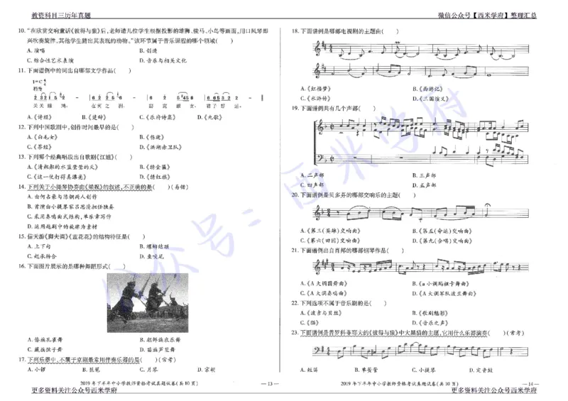 19年下-20年下-初中音乐-真题及答案解析_4-教培资料-26年最新资料-同步更新_初中高中教资_03科三专项（进去保存报考的学科即可）_初中_初中音乐-通关资料科包_2.真题历年真题