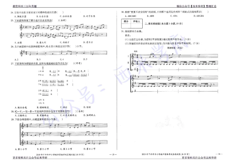 19年下-20年下-初中音乐-真题及答案解析_4-教培资料-26年最新资料-同步更新_初中高中教资_03科三专项（进去保存报考的学科即可）_初中_初中音乐-通关资料科包_2.真题历年真题