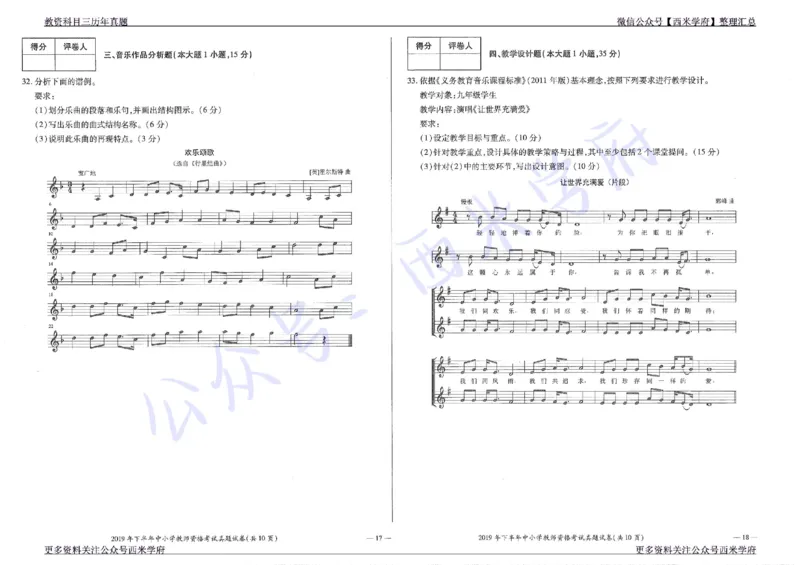 19年下-20年下-初中音乐-真题及答案解析_4-教培资料-26年最新资料-同步更新_初中高中教资_03科三专项（进去保存报考的学科即可）_初中_初中音乐-通关资料科包_2.真题历年真题