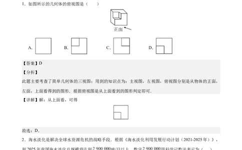 数学（山东济南卷）（全解全析）_2数学总复习_赠送：2024中考模拟题数学_二模_数学（山东济南卷）-：2024年中考第二次模拟考试