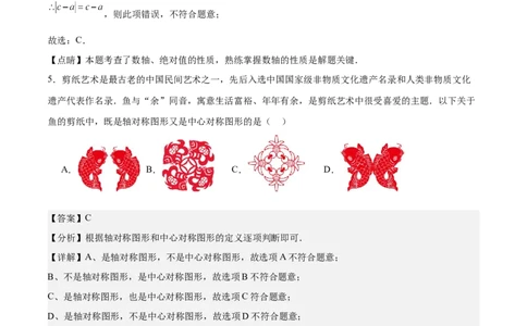 数学（山东济南卷）（全解全析）_2数学总复习_赠送：2024中考模拟题数学_二模_数学（山东济南卷）-：2024年中考第二次模拟考试