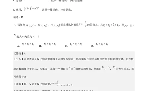 数学（山东济南卷）（全解全析）_2数学总复习_赠送：2024中考模拟题数学_二模_数学（山东济南卷）-：2024年中考第二次模拟考试