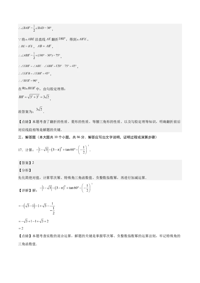 数学（山东济南卷）（全解全析）_2数学总复习_赠送：2024中考模拟题数学_二模_数学（山东济南卷）-：2024年中考第二次模拟考试