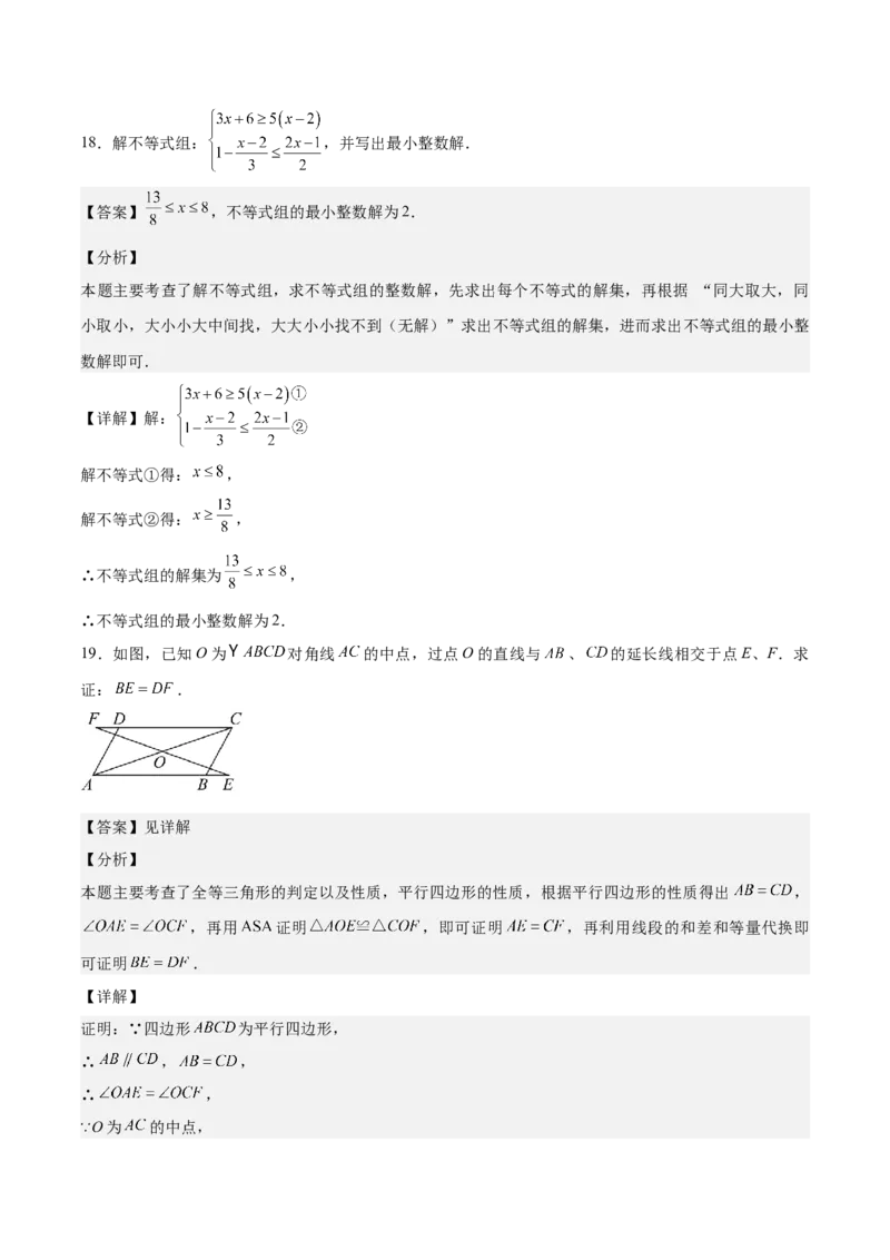 数学（山东济南卷）（全解全析）_2数学总复习_赠送：2024中考模拟题数学_二模_数学（山东济南卷）-：2024年中考第二次模拟考试