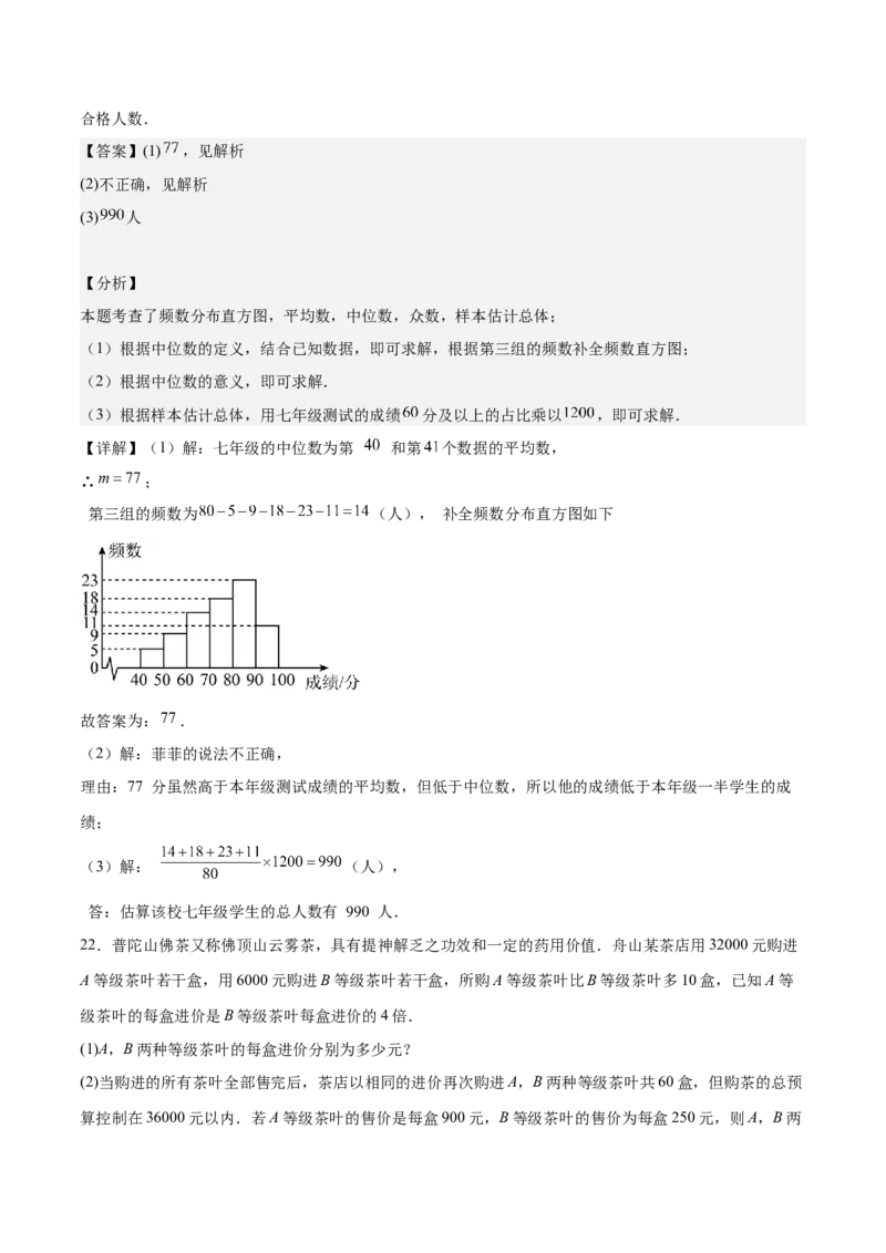 数学（山东济南卷）（全解全析）_2数学总复习_赠送：2024中考模拟题数学_二模_数学（山东济南卷）-：2024年中考第二次模拟考试