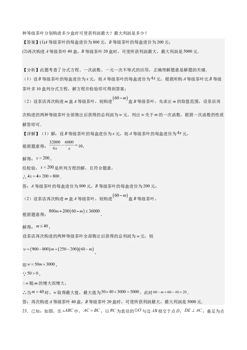 数学（山东济南卷）（全解全析）_2数学总复习_赠送：2024中考模拟题数学_二模_数学（山东济南卷）-：2024年中考第二次模拟考试