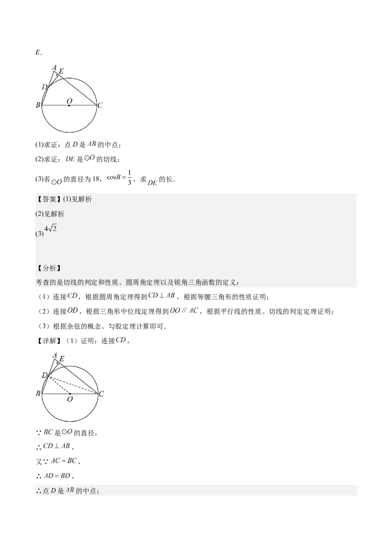 数学（山东济南卷）（全解全析）_2数学总复习_赠送：2024中考模拟题数学_二模_数学（山东济南卷）-：2024年中考第二次模拟考试