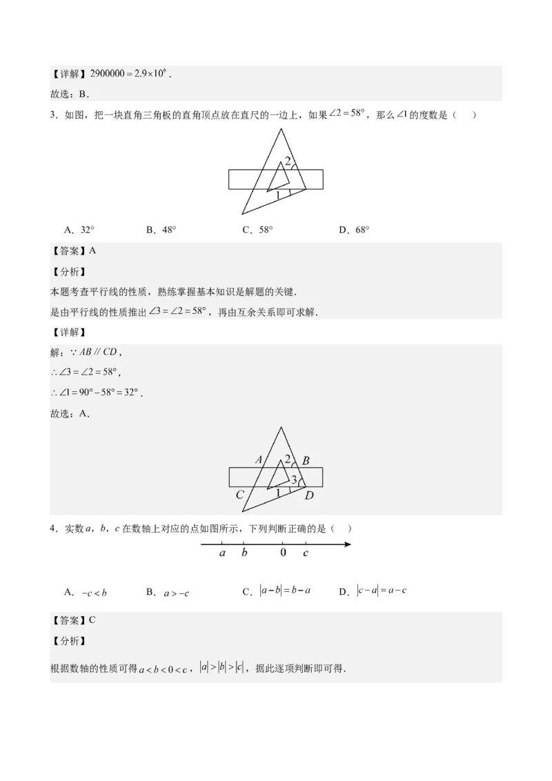 数学（山东济南卷）（全解全析）_2数学总复习_赠送：2024中考模拟题数学_二模_数学（山东济南卷）-：2024年中考第二次模拟考试