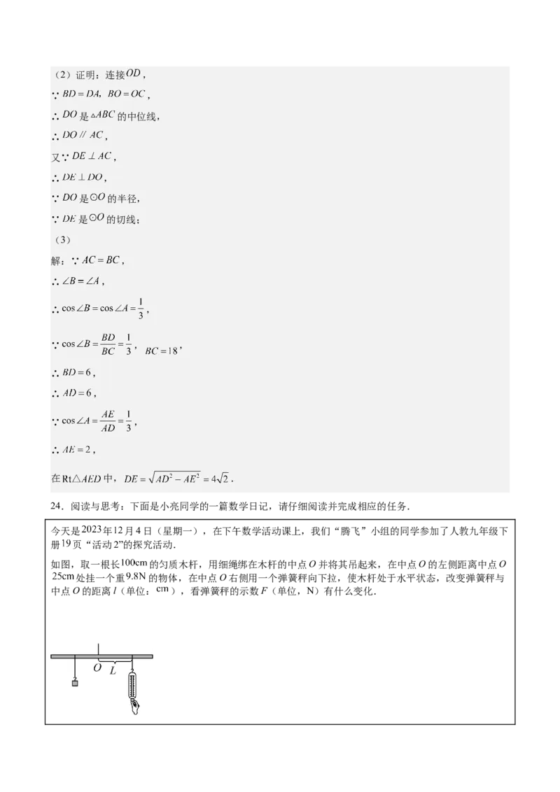 数学（山东济南卷）（全解全析）_2数学总复习_赠送：2024中考模拟题数学_二模_数学（山东济南卷）-：2024年中考第二次模拟考试