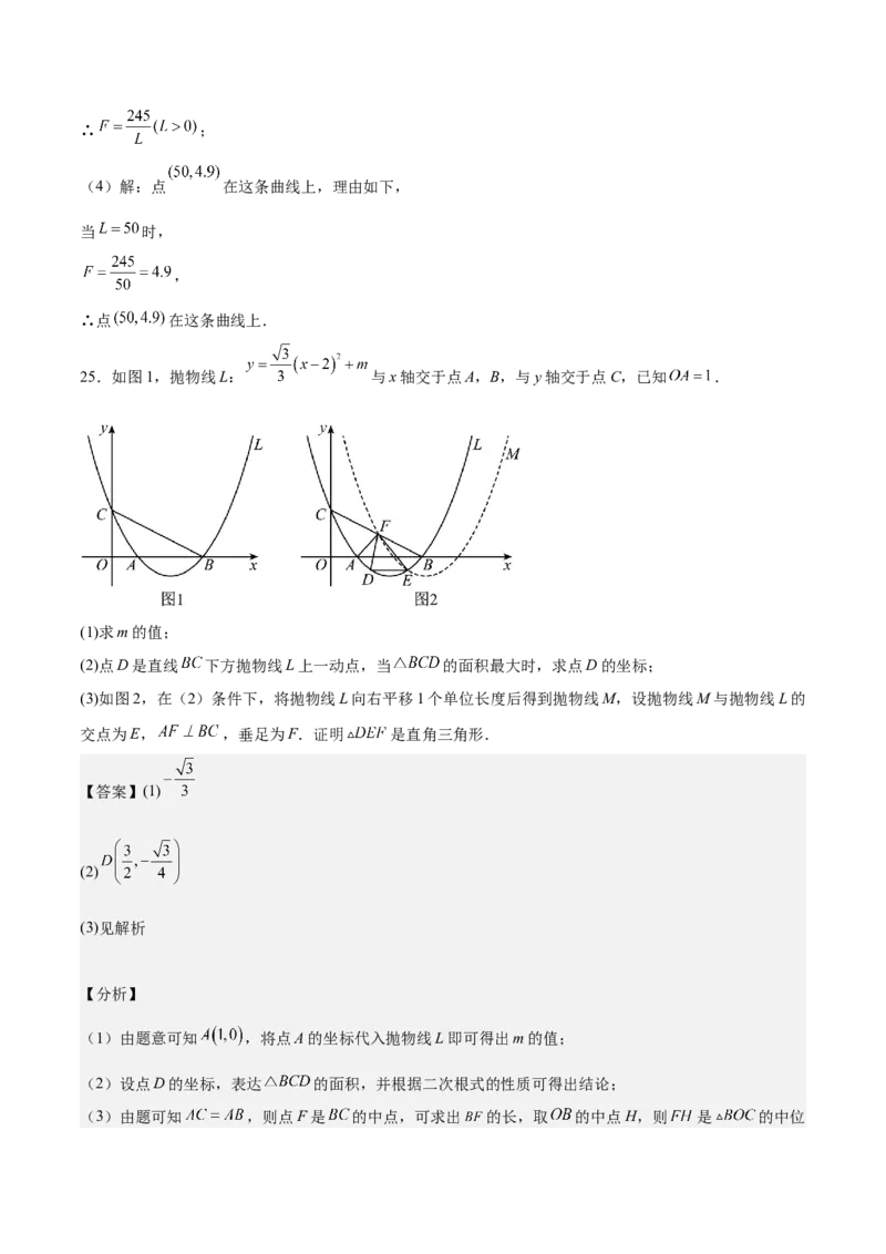 数学（山东济南卷）（全解全析）_2数学总复习_赠送：2024中考模拟题数学_二模_数学（山东济南卷）-：2024年中考第二次模拟考试