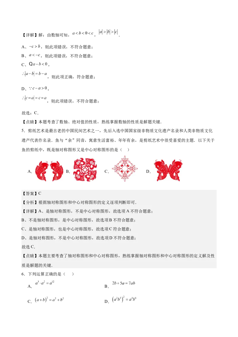 数学（山东济南卷）（全解全析）_2数学总复习_赠送：2024中考模拟题数学_二模_数学（山东济南卷）-：2024年中考第二次模拟考试