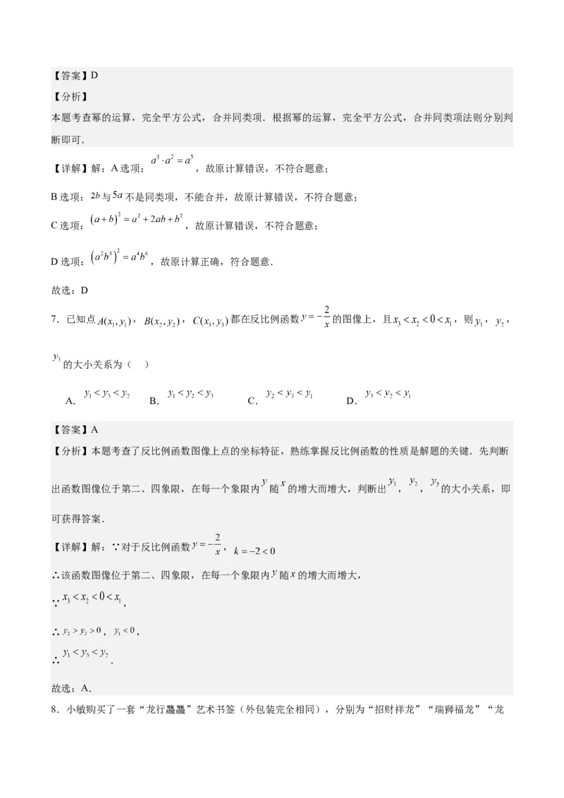 数学（山东济南卷）（全解全析）_2数学总复习_赠送：2024中考模拟题数学_二模_数学（山东济南卷）-：2024年中考第二次模拟考试