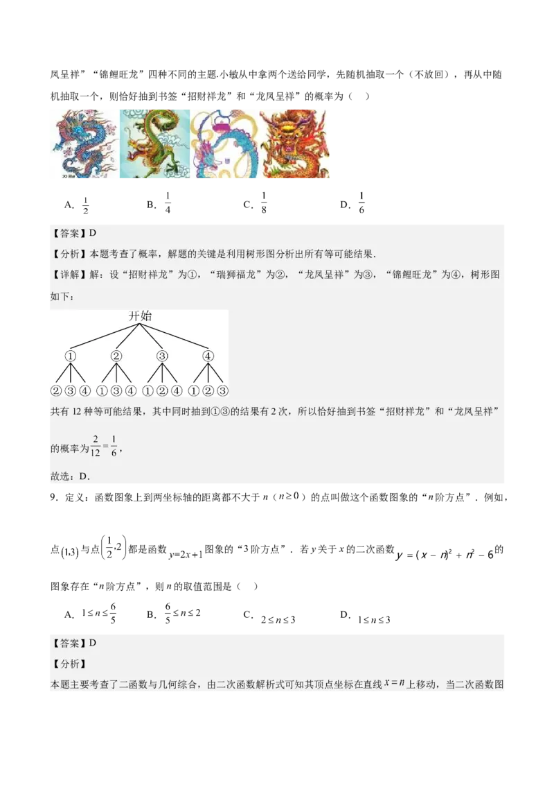 数学（山东济南卷）（全解全析）_2数学总复习_赠送：2024中考模拟题数学_二模_数学（山东济南卷）-：2024年中考第二次模拟考试