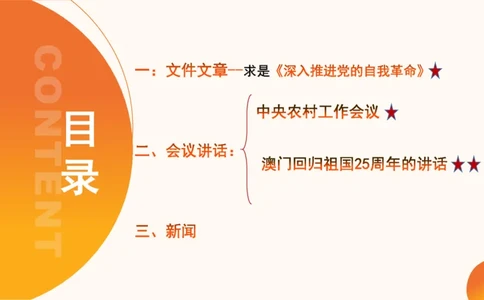 2024年12月时政讲练（下）PPT_2026考公资料_（05）超格_超格时政_时政2025超格时政讲练班⭐⭐⭐_ppt