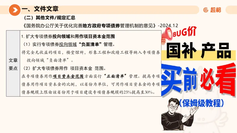 2024年12月时政讲练（下）PPT_2026考公资料_（05）超格_超格时政_时政2025超格时政讲练班⭐⭐⭐_ppt