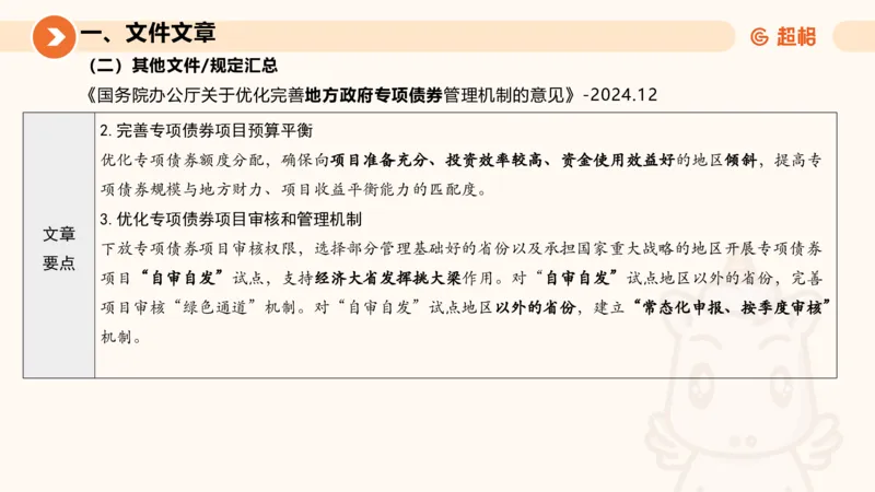 2024年12月时政讲练（下）PPT_2026考公资料_（05）超格_超格时政_时政2025超格时政讲练班⭐⭐⭐_ppt