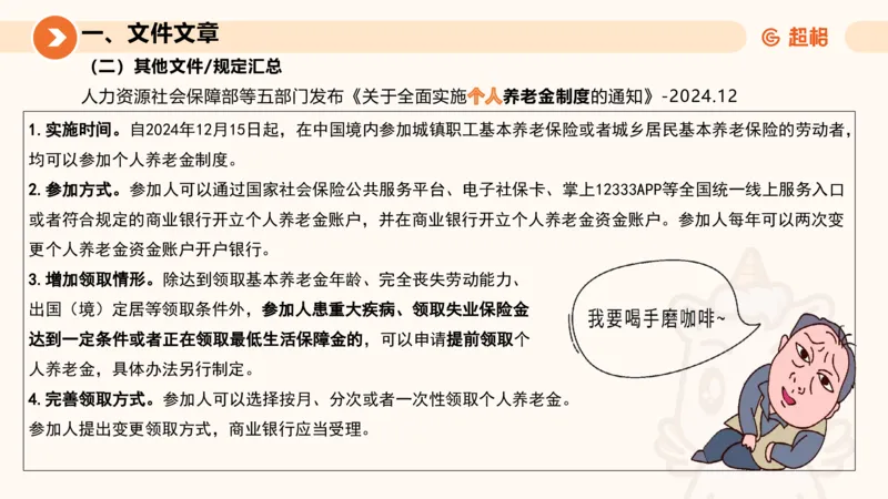 2024年12月时政讲练（下）PPT_2026考公资料_（05）超格_超格时政_时政2025超格时政讲练班⭐⭐⭐_ppt