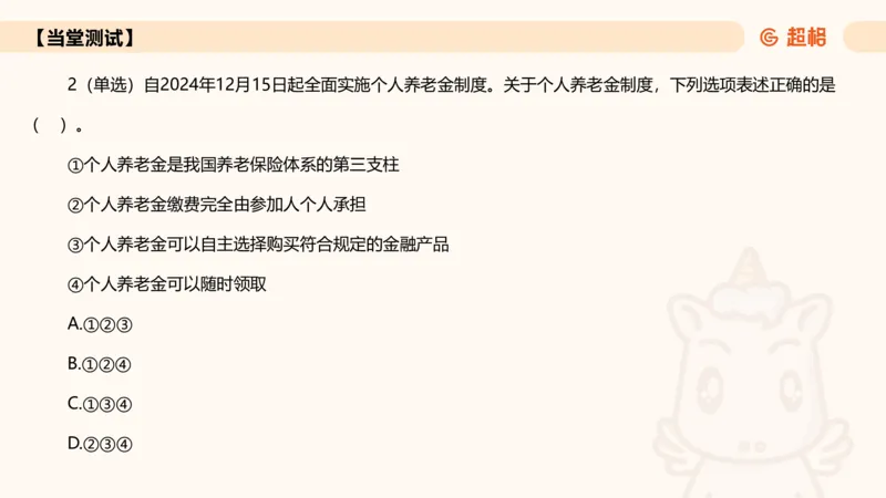 2024年12月时政讲练（下）PPT_2026考公资料_（05）超格_超格时政_时政2025超格时政讲练班⭐⭐⭐_ppt