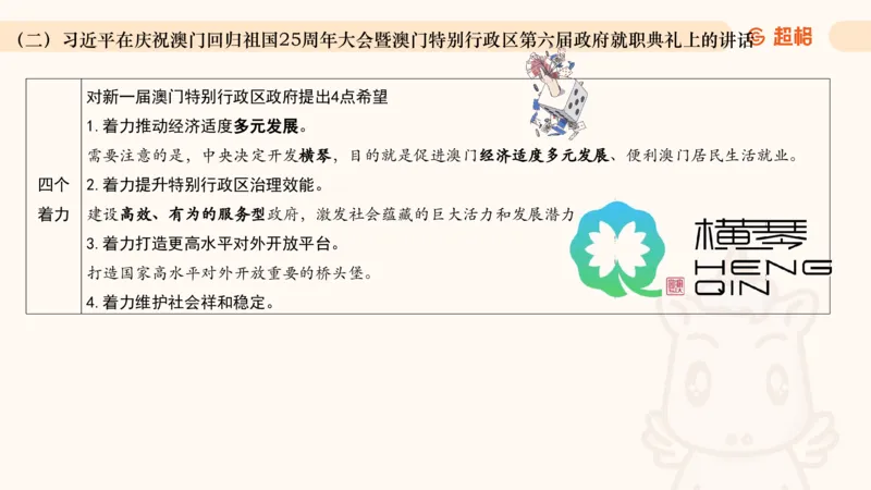 2024年12月时政讲练（下）PPT_2026考公资料_（05）超格_超格时政_时政2025超格时政讲练班⭐⭐⭐_ppt