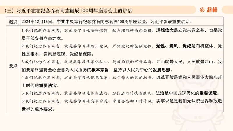 2024年12月时政讲练（下）PPT_2026考公资料_（05）超格_超格时政_时政2025超格时政讲练班⭐⭐⭐_ppt